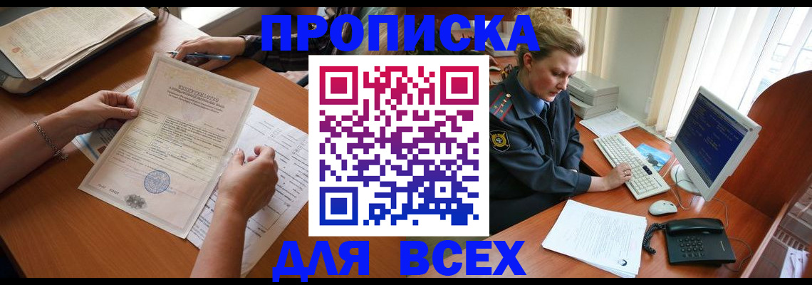 купить прописку в Карпинске